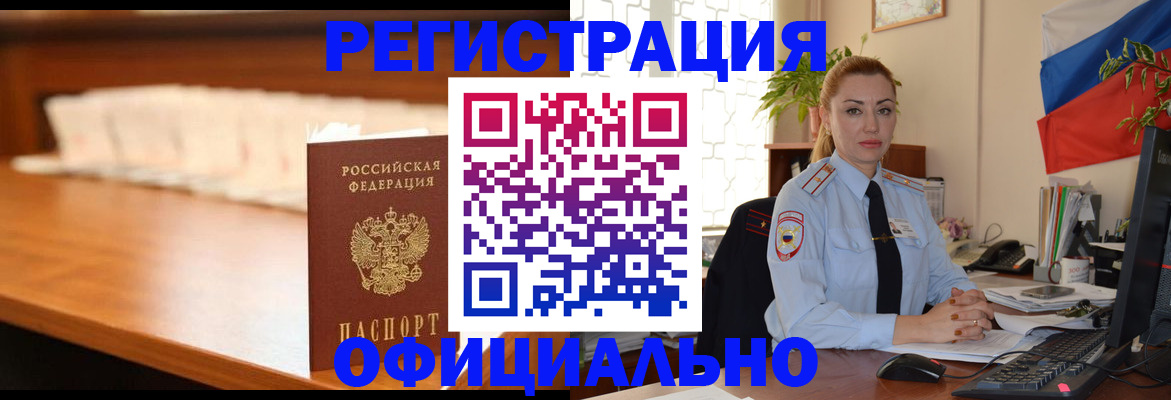 регистрация в Ачинске