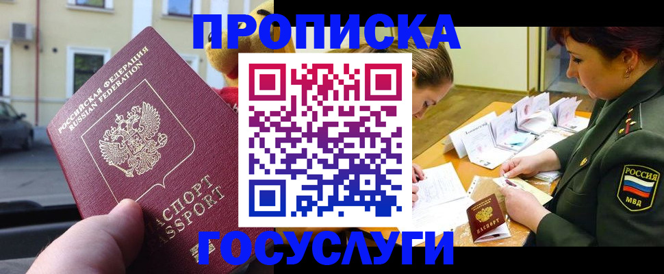 прописка паспорт в Ачинске
