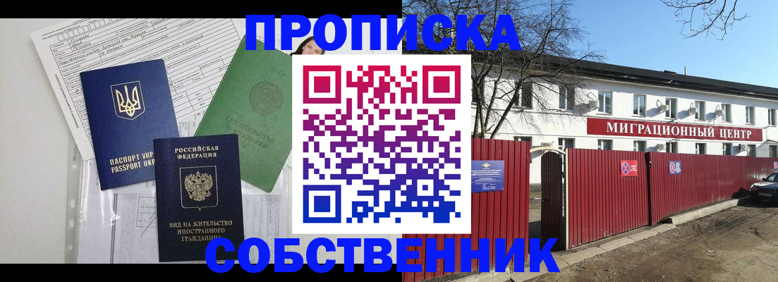 где прописаться в Ачинске